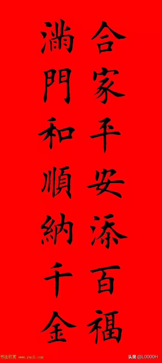 虎年田英章楷书集字春联,田英章鼠年春联打印欣赏