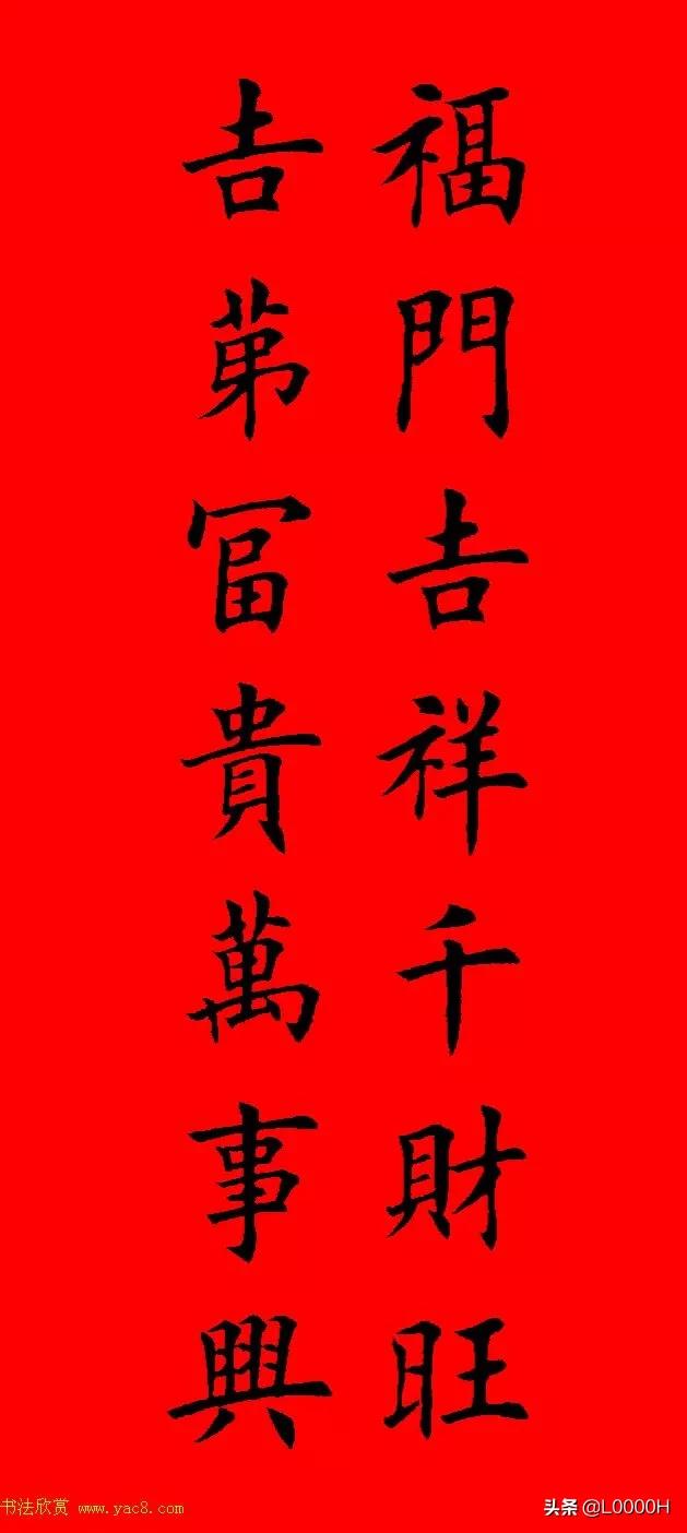 虎年田英章楷书集字春联,田英章鼠年春联打印欣赏