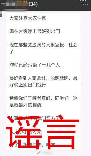 辟谣网传徐州二中、八中附近艾滋病人针扎学生？经查证为谣言！