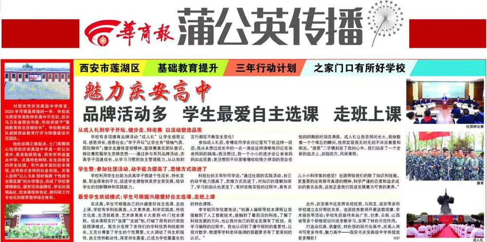 这一年,和华商一起感受西安教育不断上升的温度