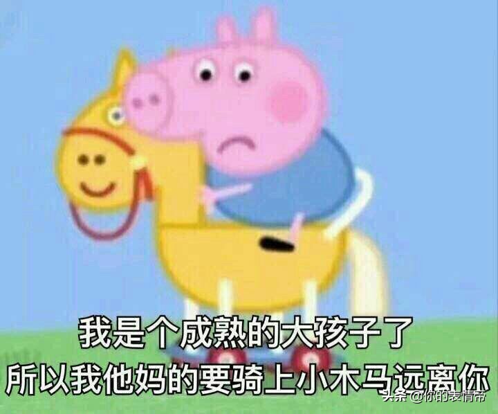 小猪佩奇表情包搞笑沙雕可保存,小猪佩奇的斗图表情包