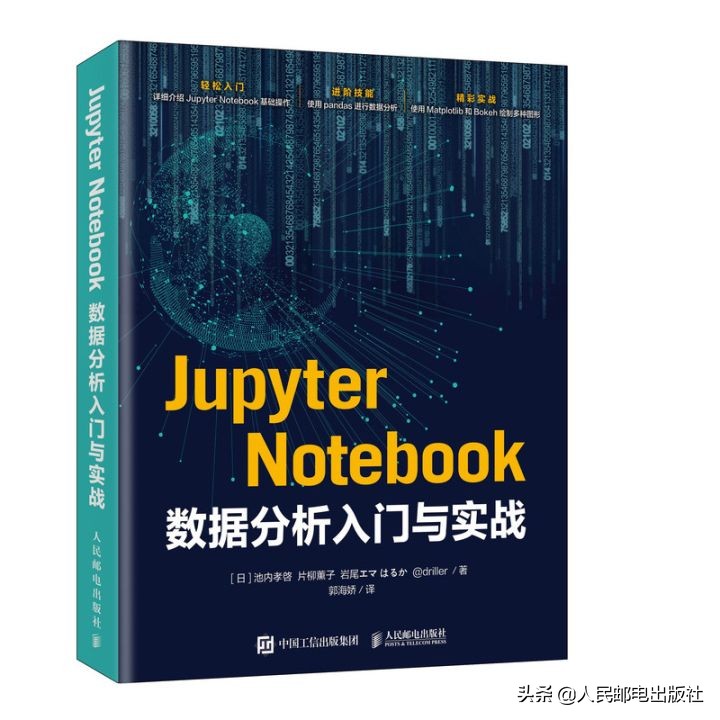 python零基础入门爬虫与数据分析,数据分析技术python课本答案