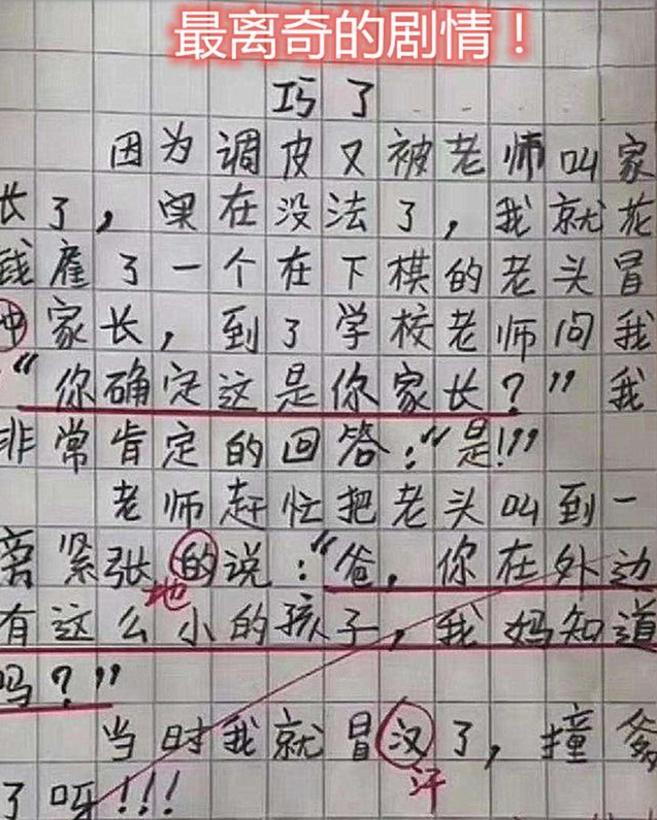 小学生作文“神反转”，情节跌宕起伏，网友：除了学习干啥都行