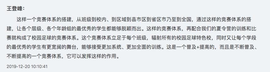 大学足球：培养更多的足球家长