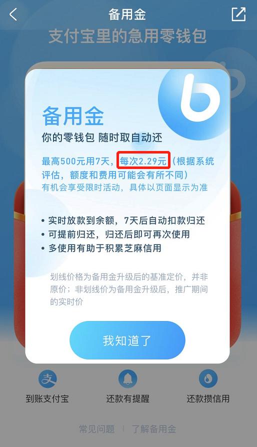 支付宝、京东、百度，去哪家借钱更划算？