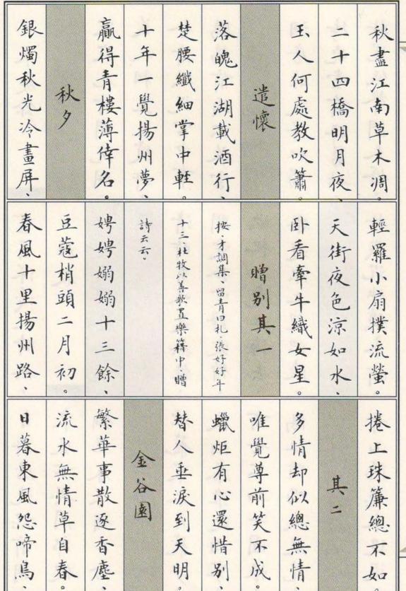 卢中南小楷唐诗三百首字帖购买,卢中南小楷唐诗字帖教学