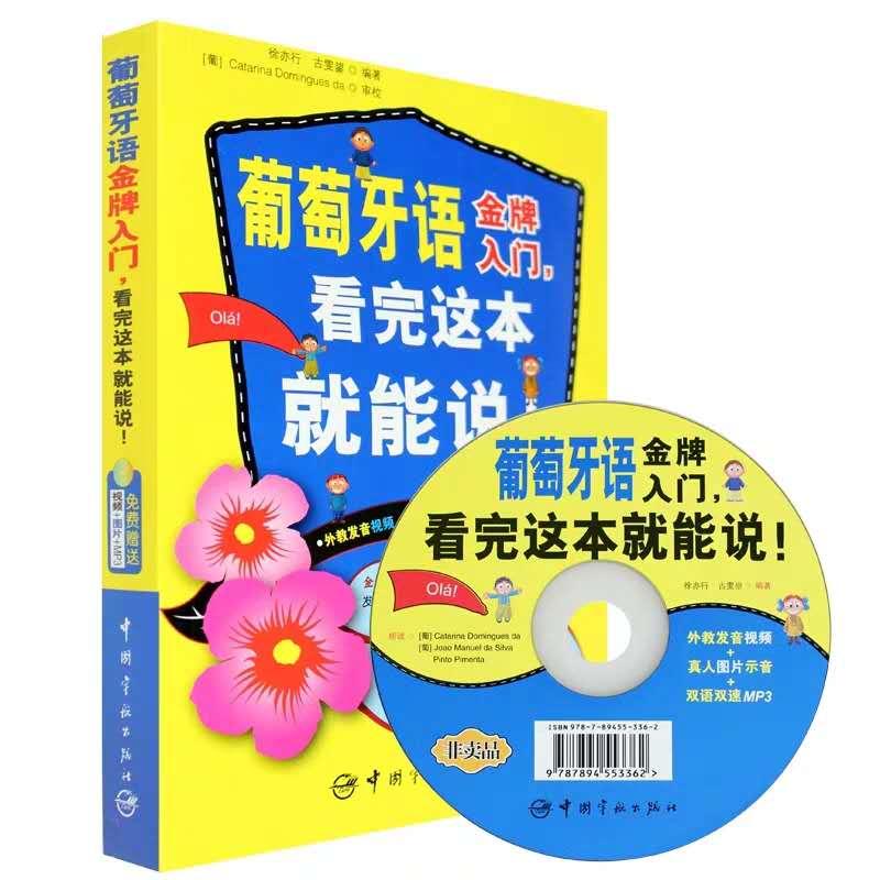 自学葡萄牙语用什么书,自学葡萄牙语什么软件好