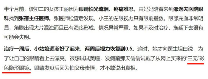 美瞳戴100就瞎吗,九块九的眼镜伤眼睛吗