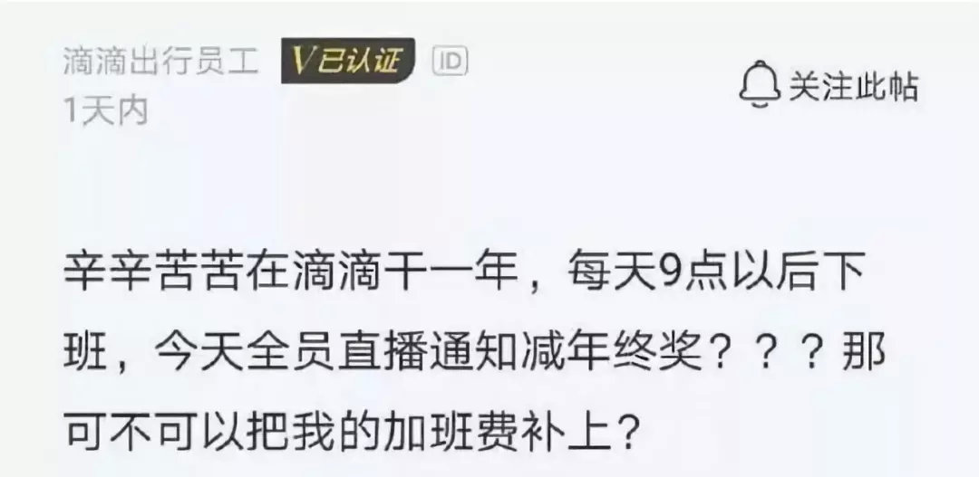 “上午谈话，下午走人！”寒冬里，互联网公司没有年终奖｜复盘