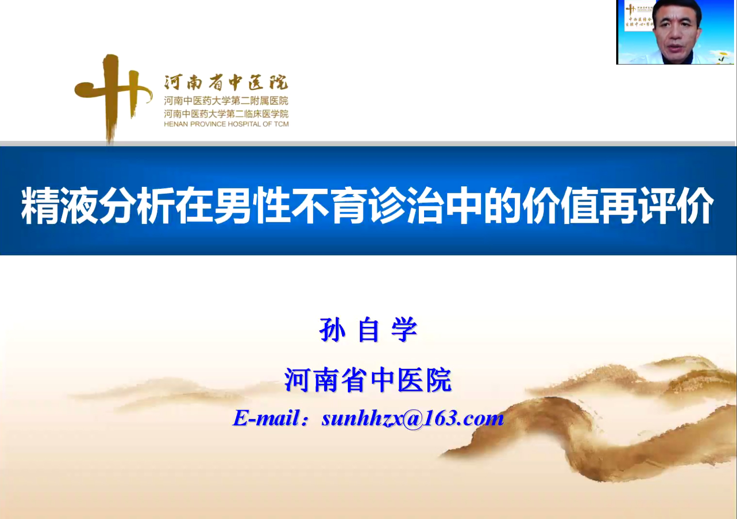 中华医学会第22次男科学术会议,中华医学会男科学术会议