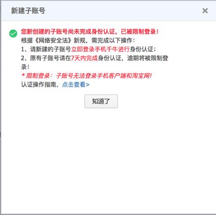 淘宝商家钉钉认证怎么认证,淘宝子账号要实人认证吗
