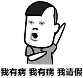 你用过哪些奇葩请假理由,奇葩请假理由完整版