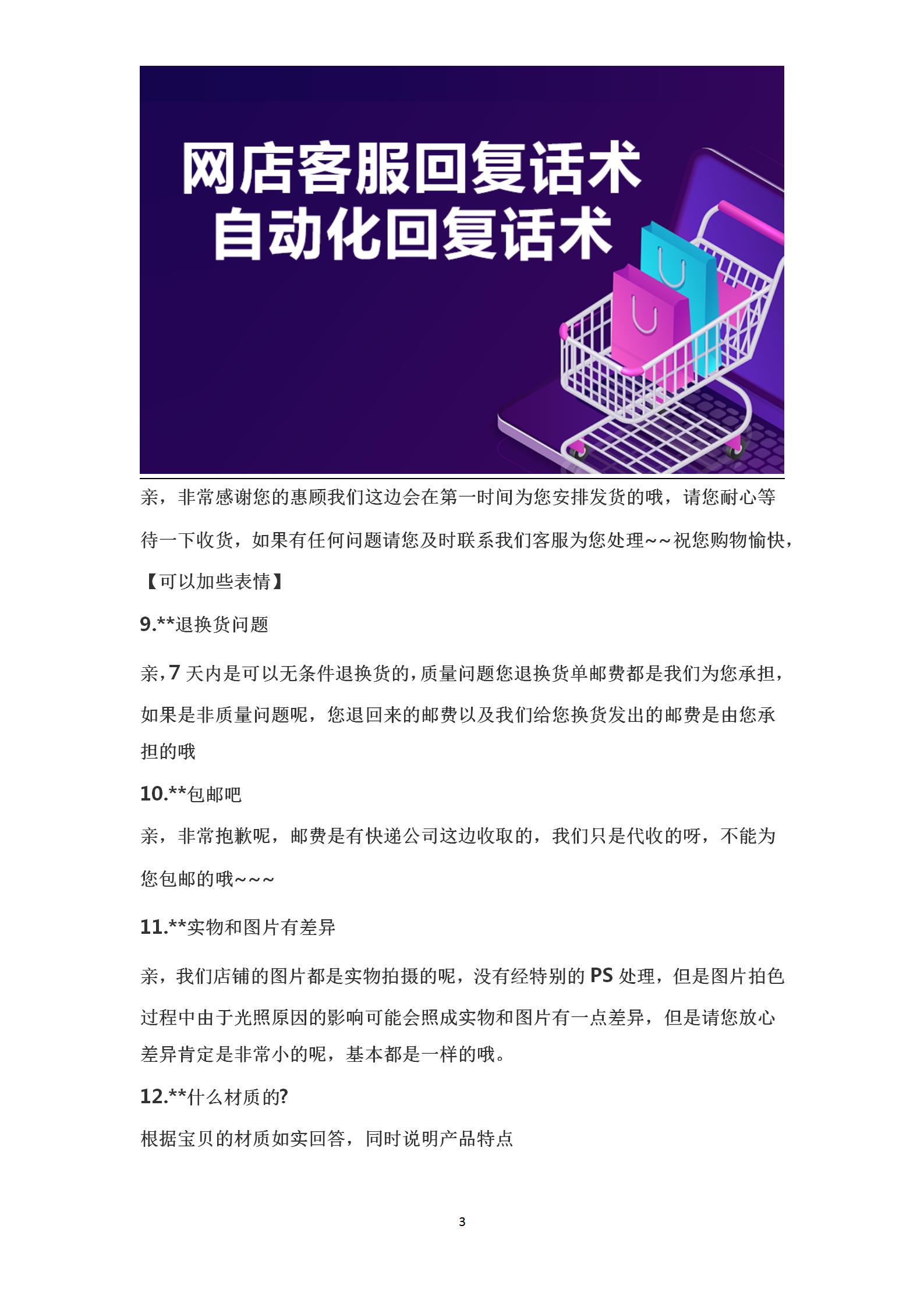 亚马逊客服邮件回复技巧,淘宝物流客服回复话术