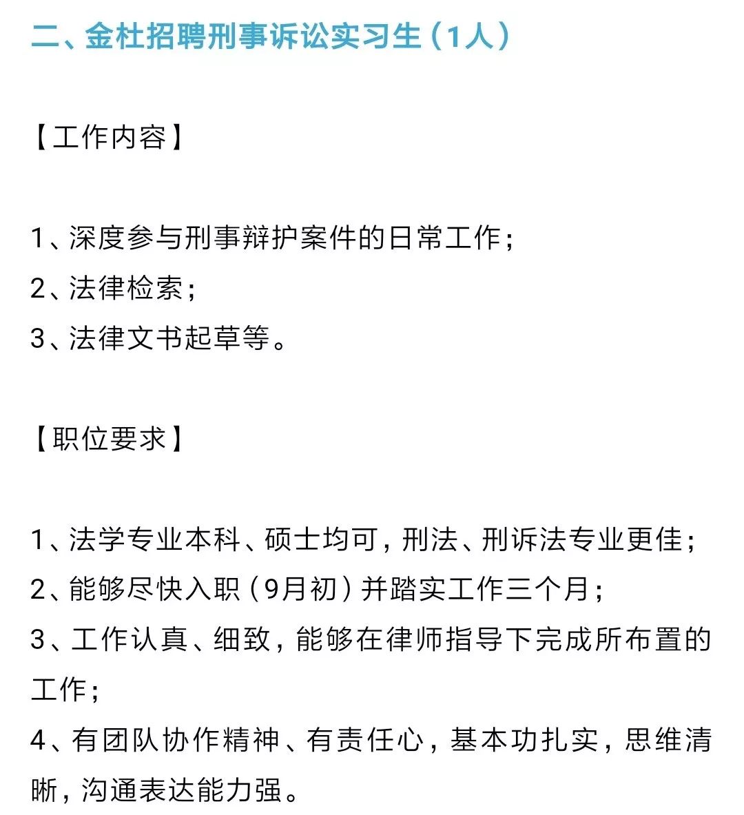 律所的岗位有哪些,国内十大律所招聘条件