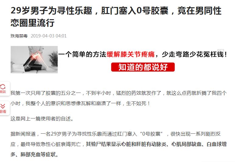 比*毒冰**毒性还大的“0号胶囊”你可知道？