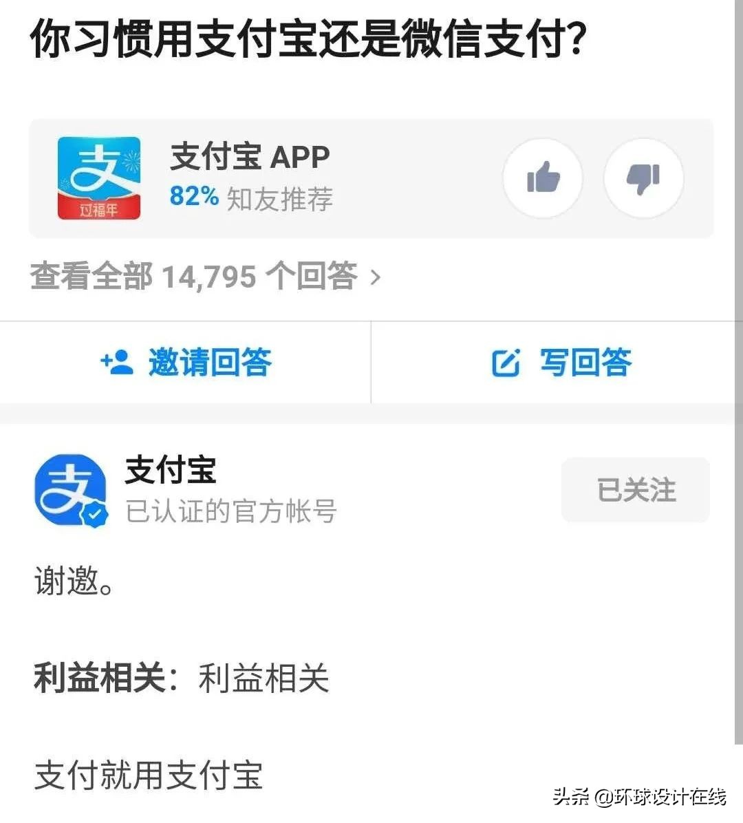 支付宝上知乎，把自己活成了假号