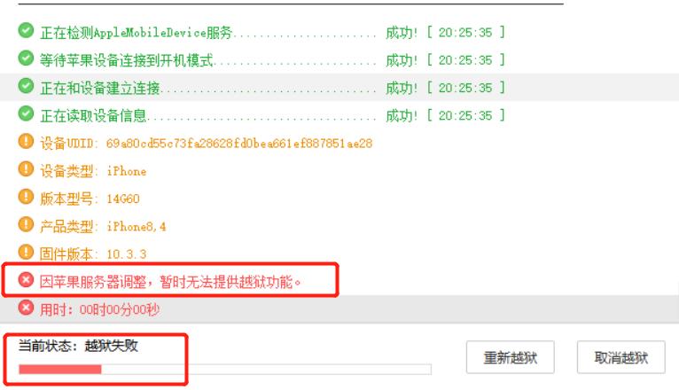 iphone7爱思助手越狱提示失败,ios8.3完美越狱失败的正确解决方法