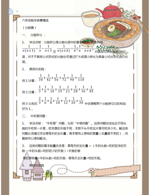 小学奥数全能解法及训练,小学奥数思维训练四五六年级推荐