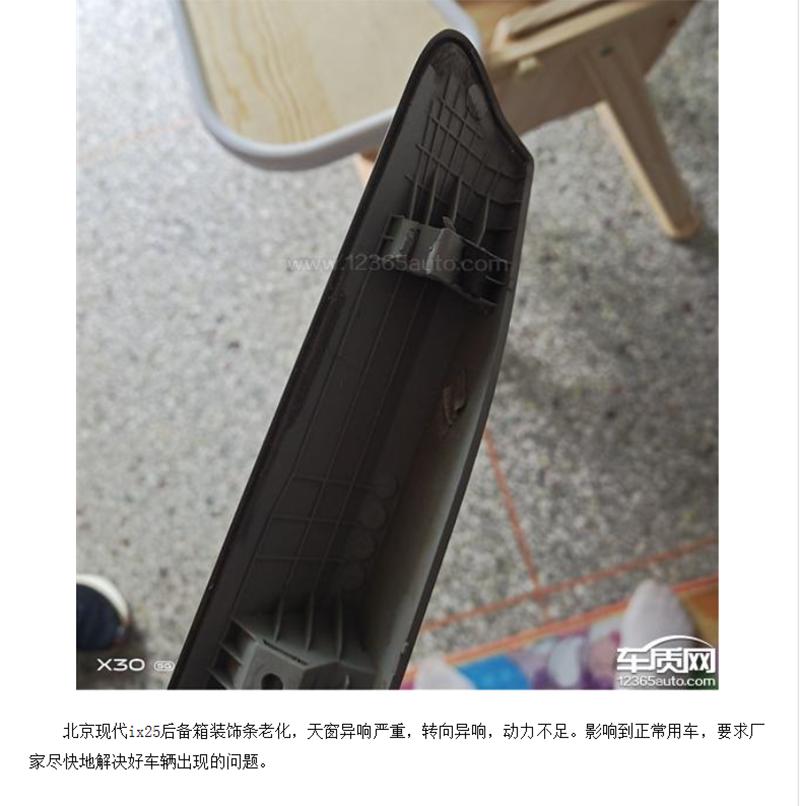 性价比低/常伴车身生锈与异响北京现代ix25车主后悔购车