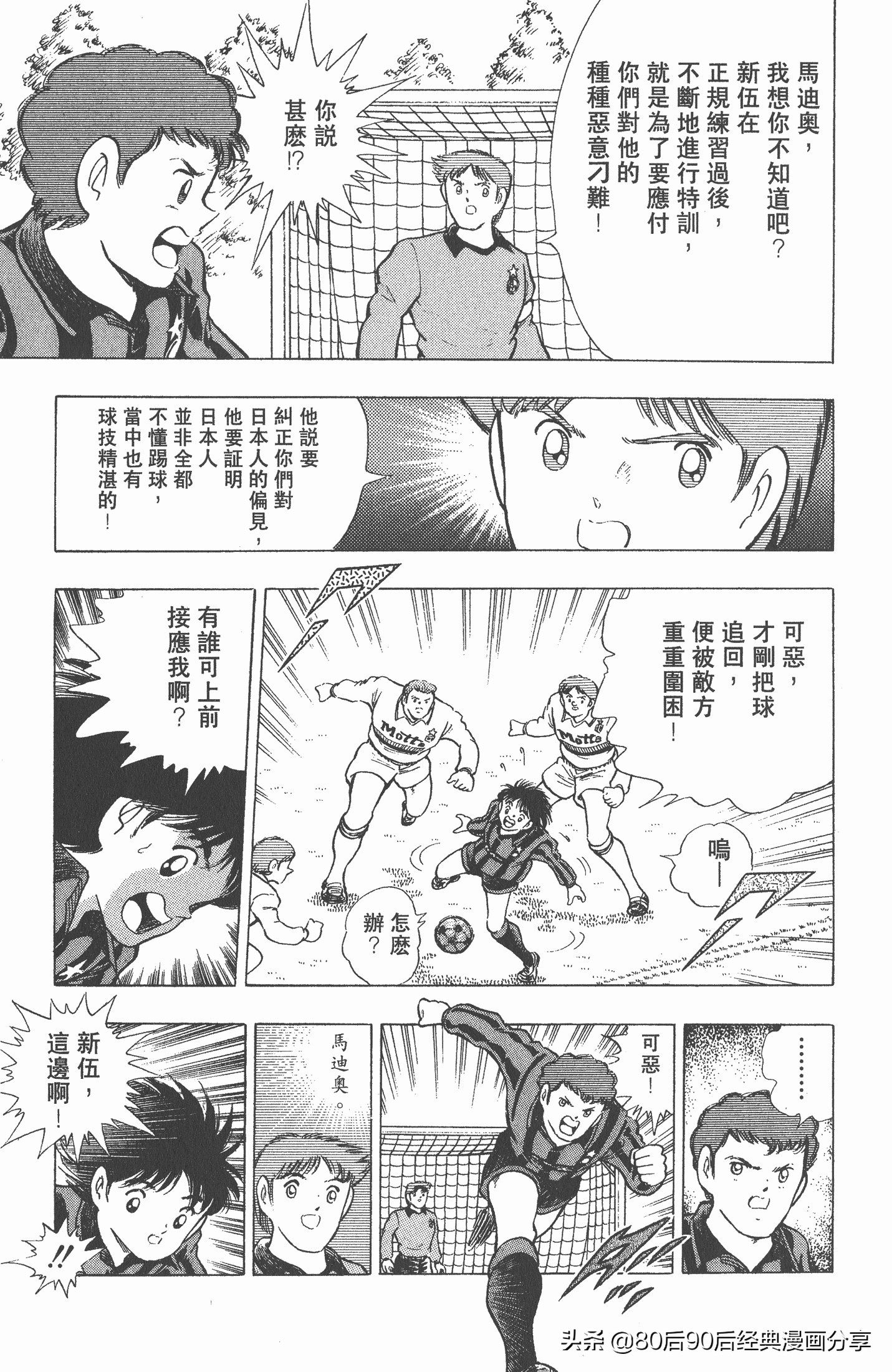 足球小将世青赛谁是冠军,足球小将001