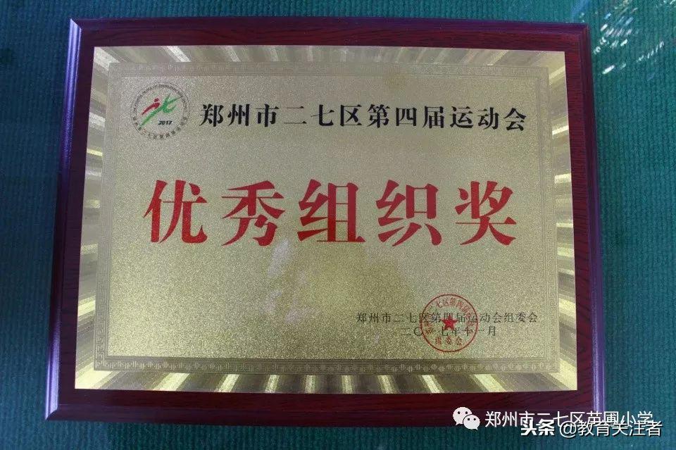 郑州足球特色学校名单小学,郑州二七区苗圃小学是什么样子