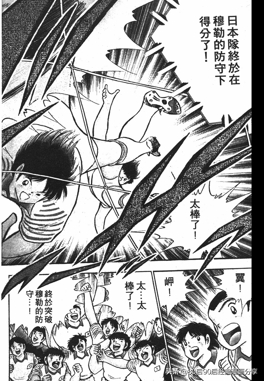 足球小将第20卷,足球小将天使之翼154