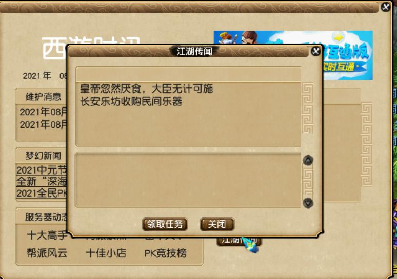 梦幻西游三界悬赏任务攻略,梦幻西游江湖传闻三界功绩