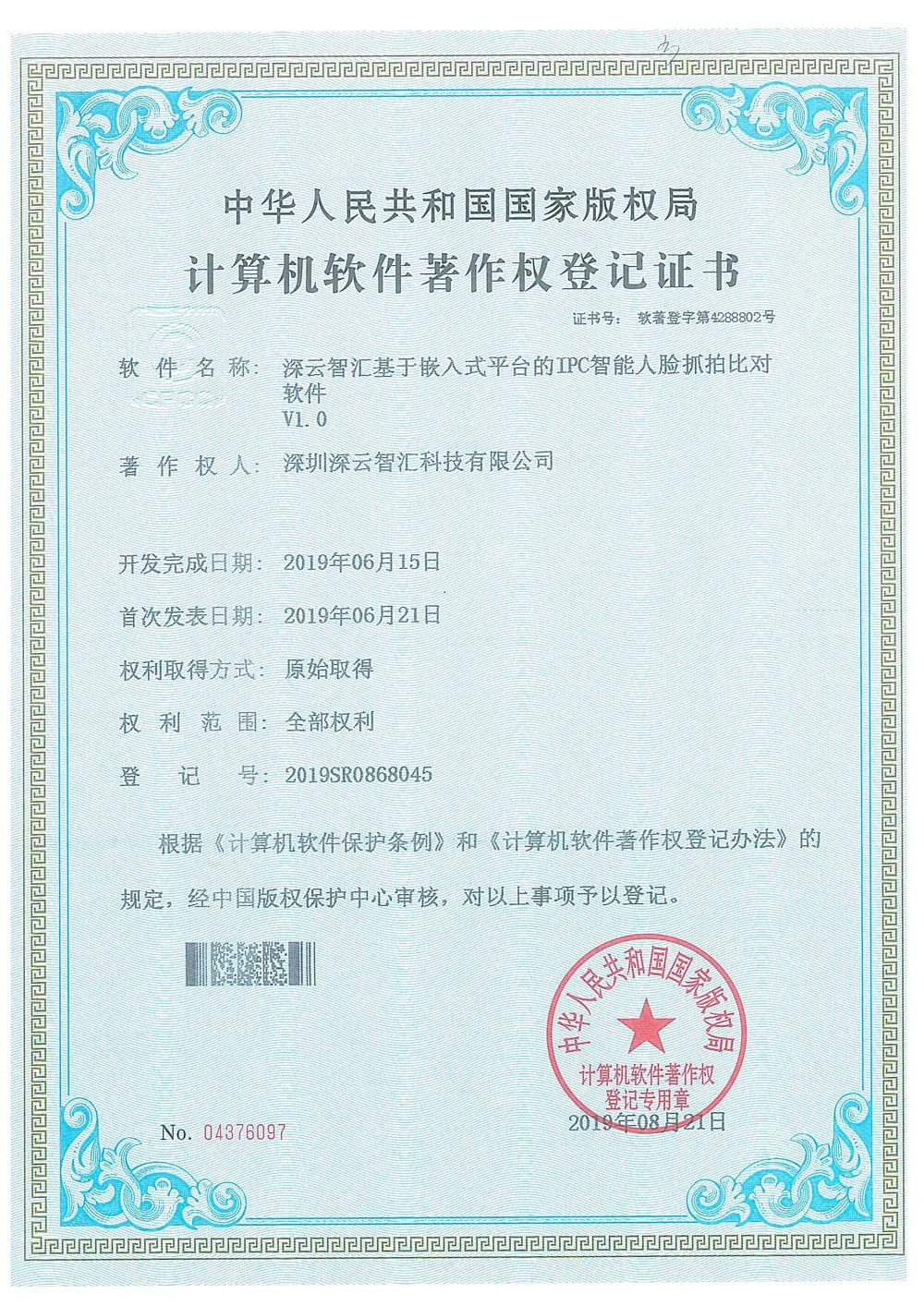 深云智汇科技,深云智汇科技有限公司