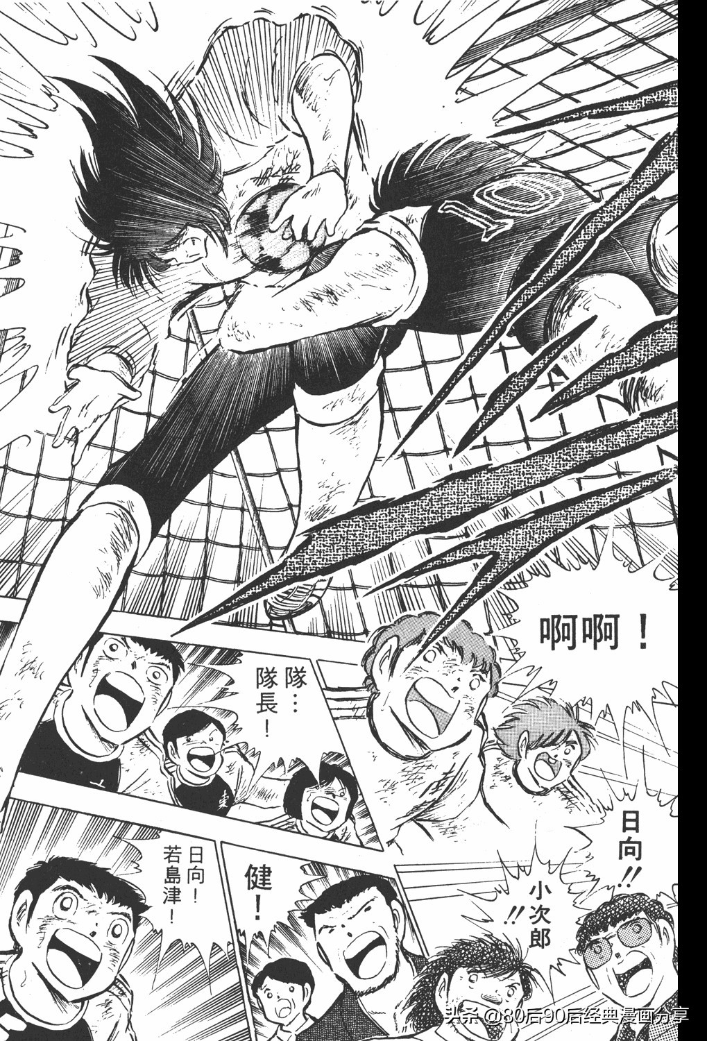 足球小将大空翼143,足球小将世少篇13上