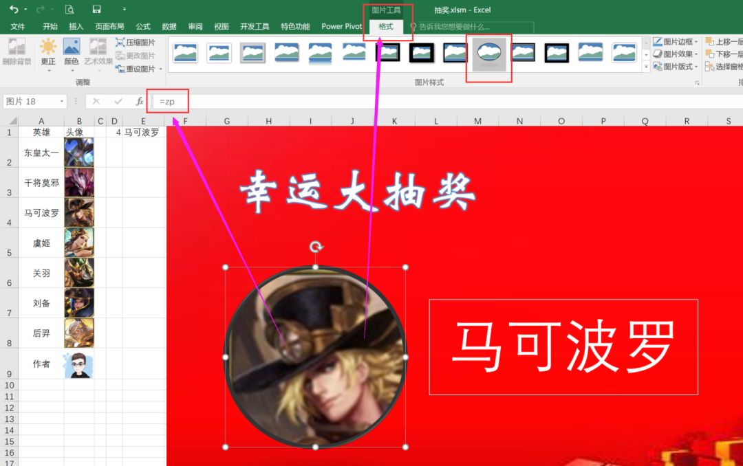 老板让我做办公软件,excel制作年会抽奖