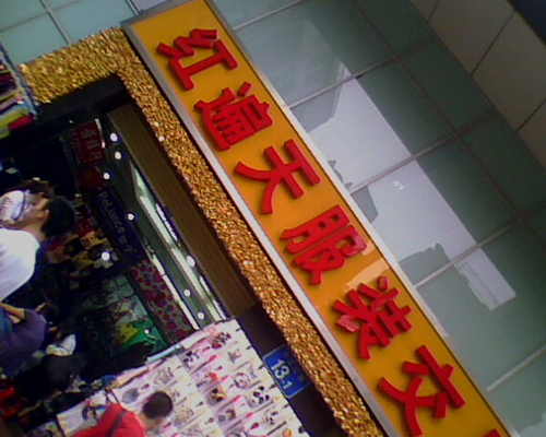 广州服装批发拿货避坑攻略,广州服装进货全过程