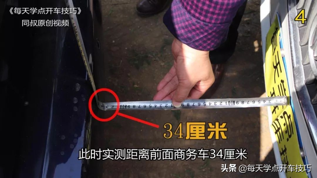 新手上路倒车车距判断,跟车停车怎么判断距离