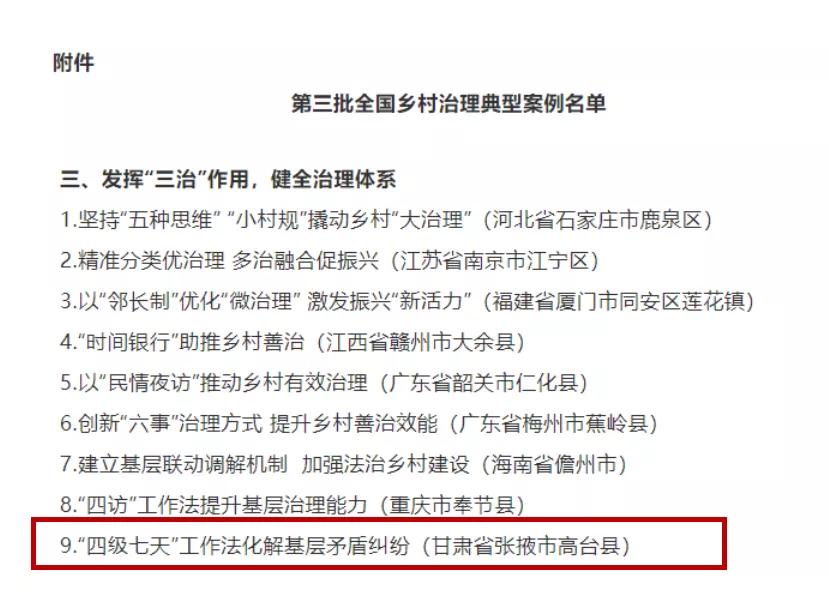 高台规划最新消息,高台今天最新消息