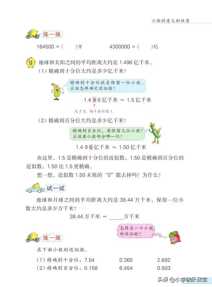 苏教版五年级数学下课本电子版,苏教版五年级数学下册电子课本