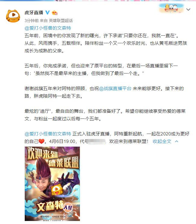 定了！LOL最强德莱文签约*牙虎**，战旗官博的留言让铁粉感动