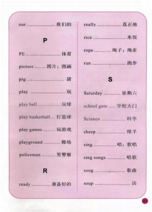 陕旅版英语3-6年级电子课本,陕旅版三年级上册英语单词1-8单元