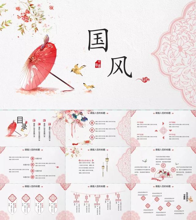 10套共242页绝美中国风ppt模板,如何利用ppt模板做自己想要的ppt