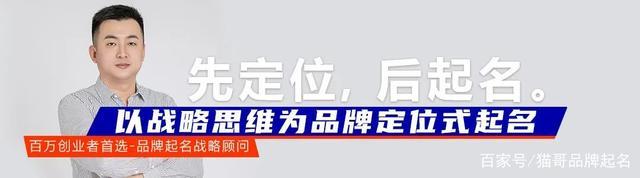 猫哥：餐饮品牌如何起个能招财的好名字？
