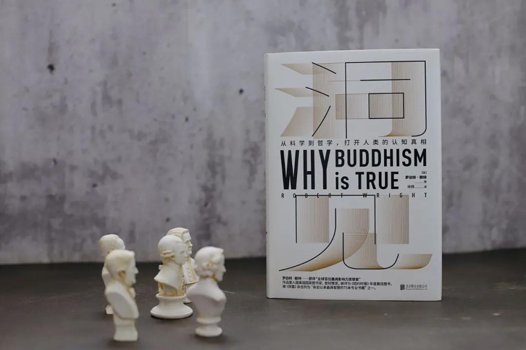 佛学超越科学的认知,科学解读佛学