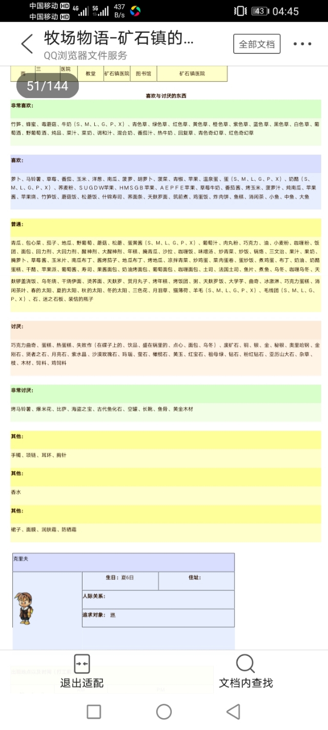 牧场物语矿石镇的伙伴们爱情事件,gba牧场物语矿石镇的伙伴们攻略