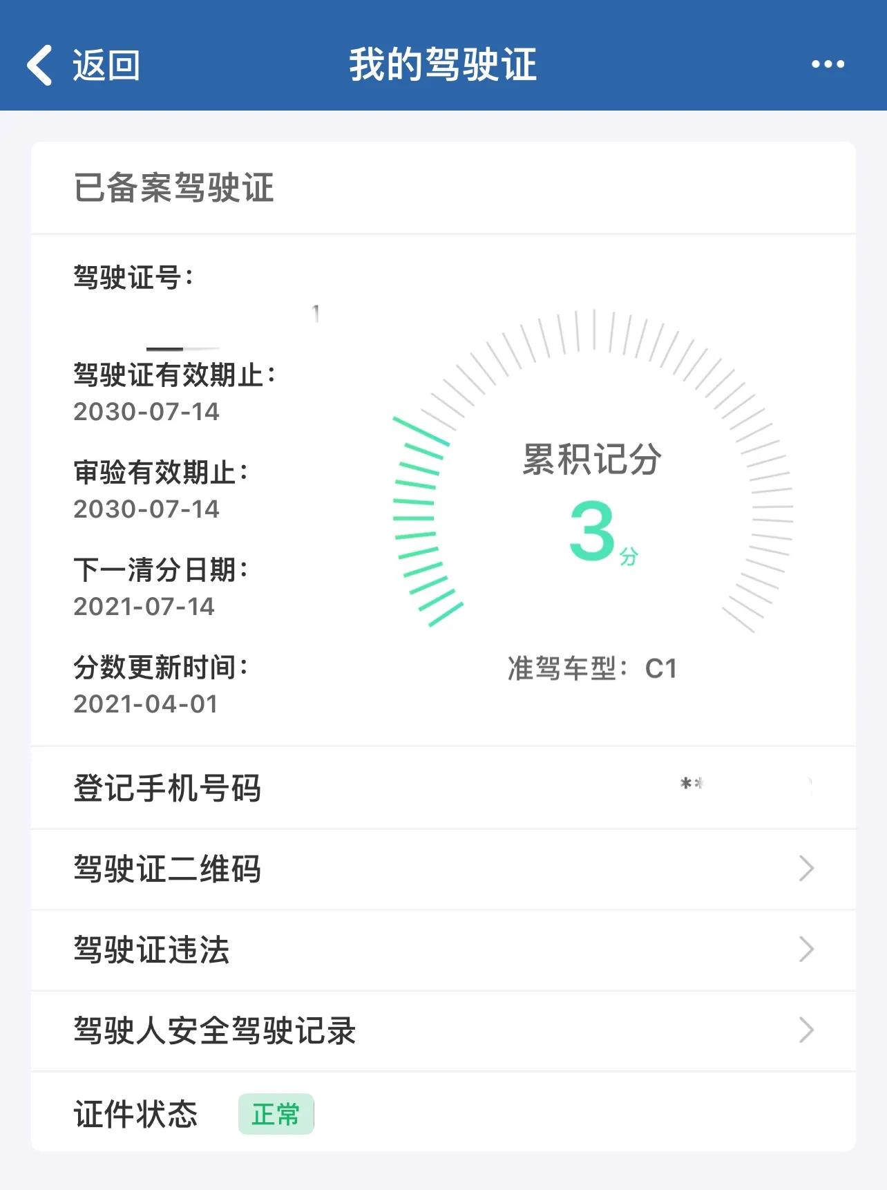 驾驶证被扣分了如何学法补分,驾驶证被扣分怎么把分加回来