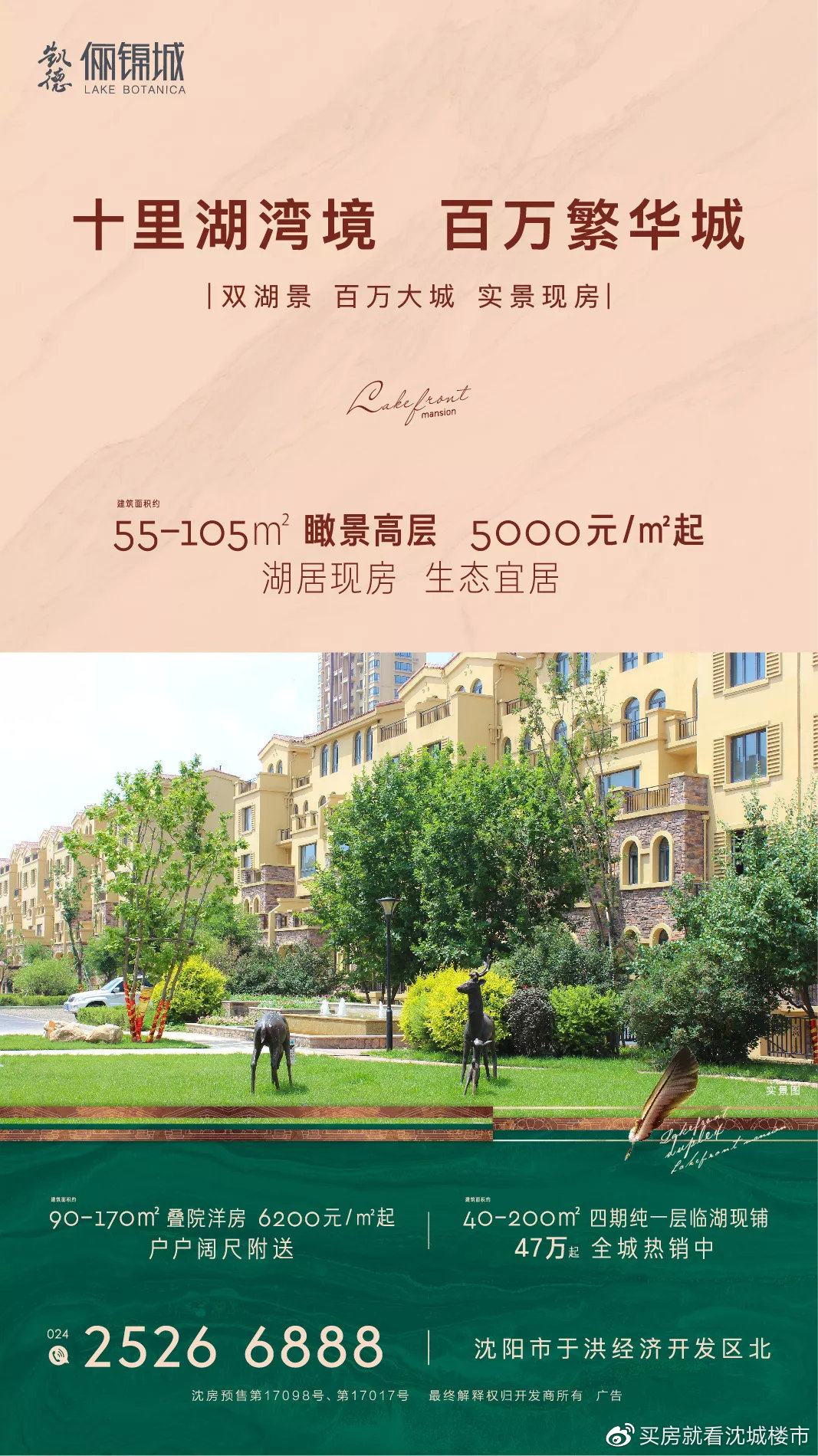 疫情过后一定要买套房子,疫情过后买哪个楼盘合适