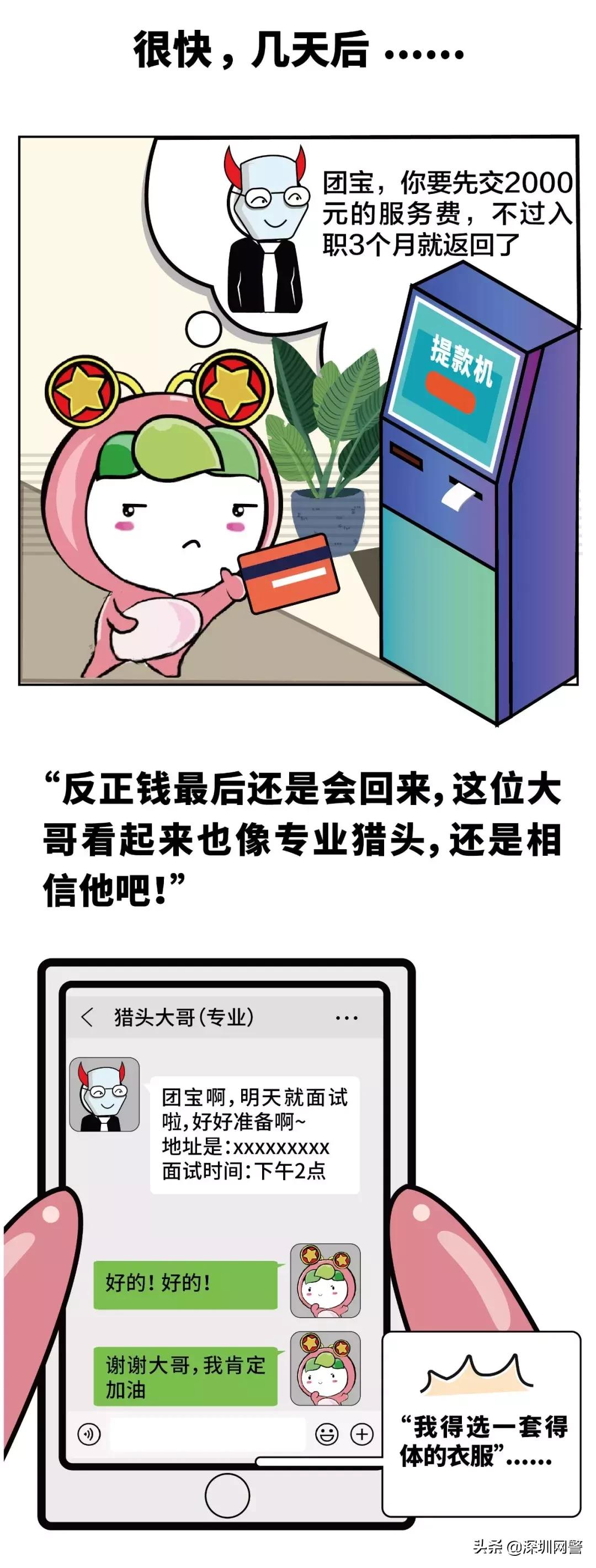 求职找猎头有什么讲究,猎头招聘注意事项