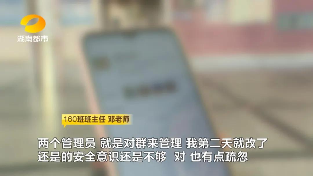 谨防冒充班主任班级群诈骗,冒充班主任诈骗已有18名家长被骗