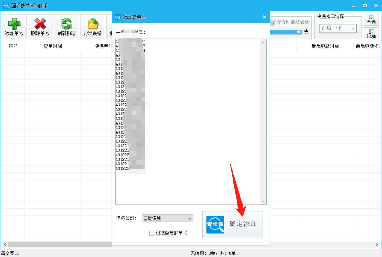 如何批量查韵达快递单号,韵达快递查单号用什么软件