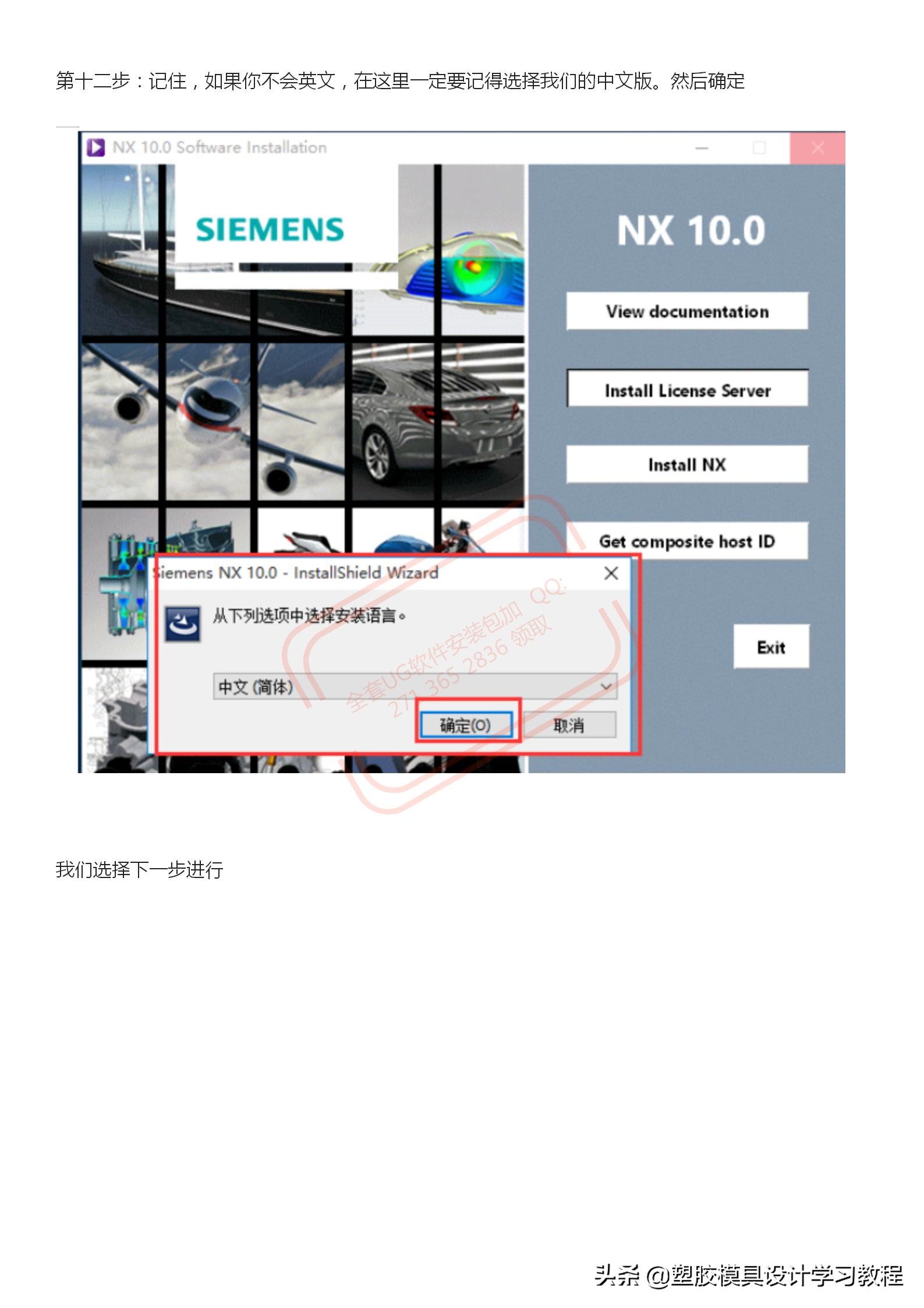 ug10.0安装教程手机版,ug10.0win7完整详细安装教程