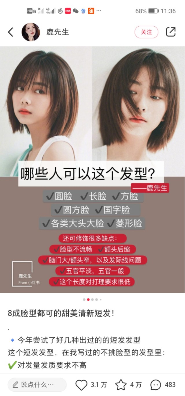 绝美短发推荐,清新短发惊艳