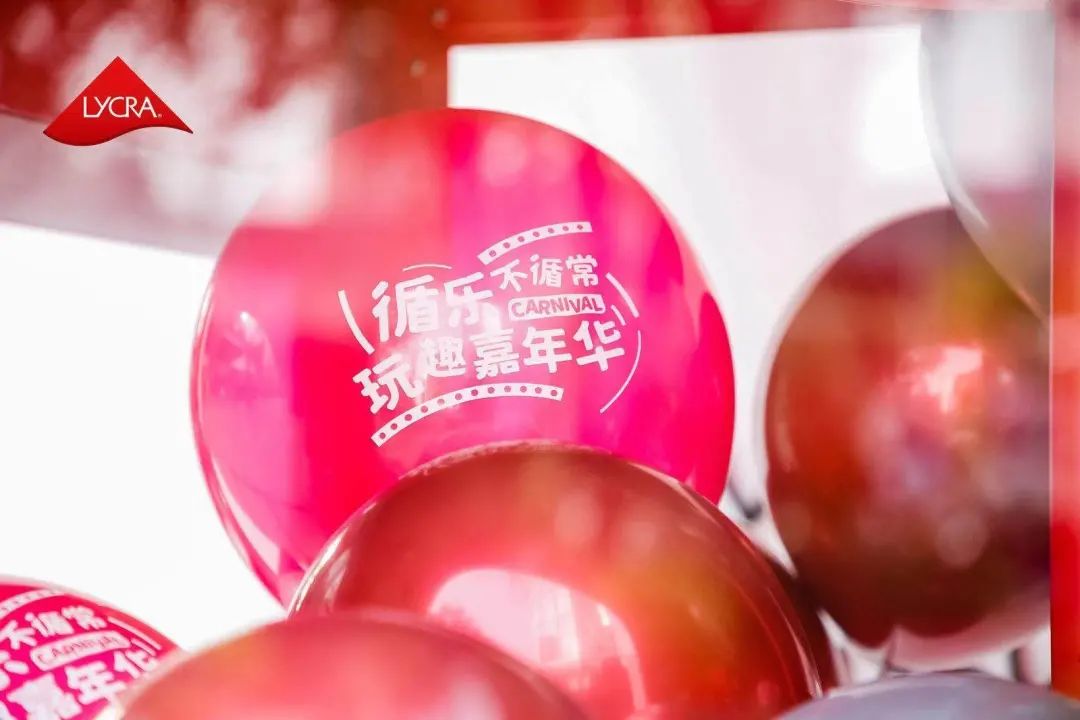 莱卡®品牌循乐不循常玩趣嘉年华