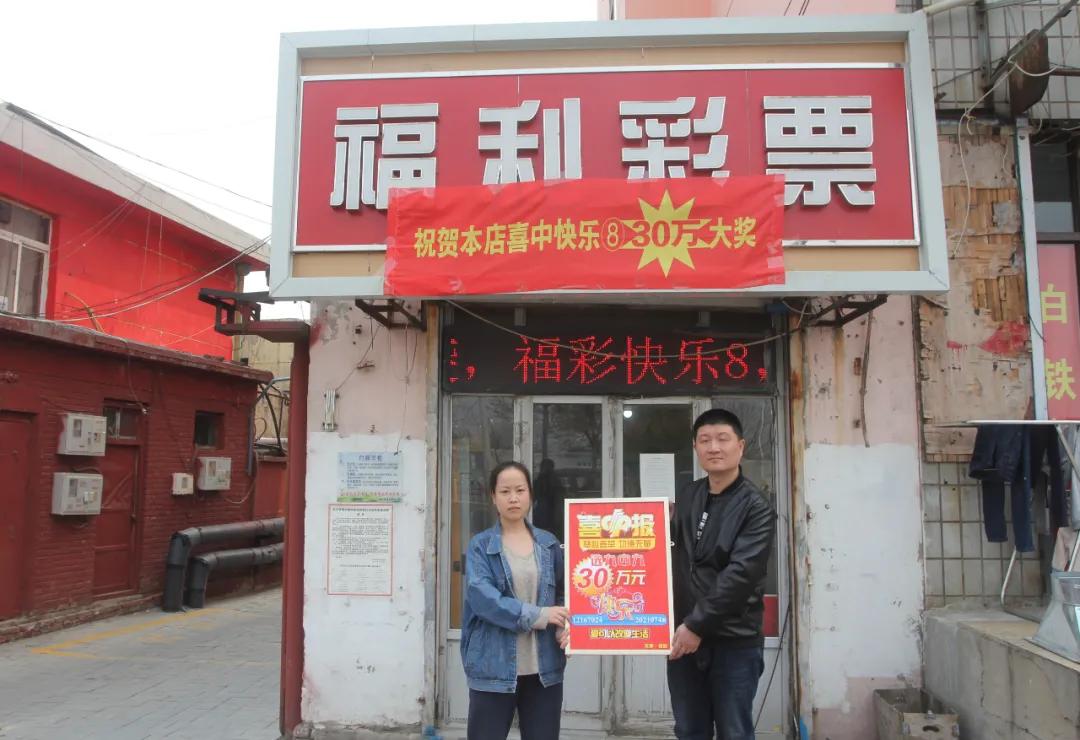 双色球和快乐8大奖连降幸运武清