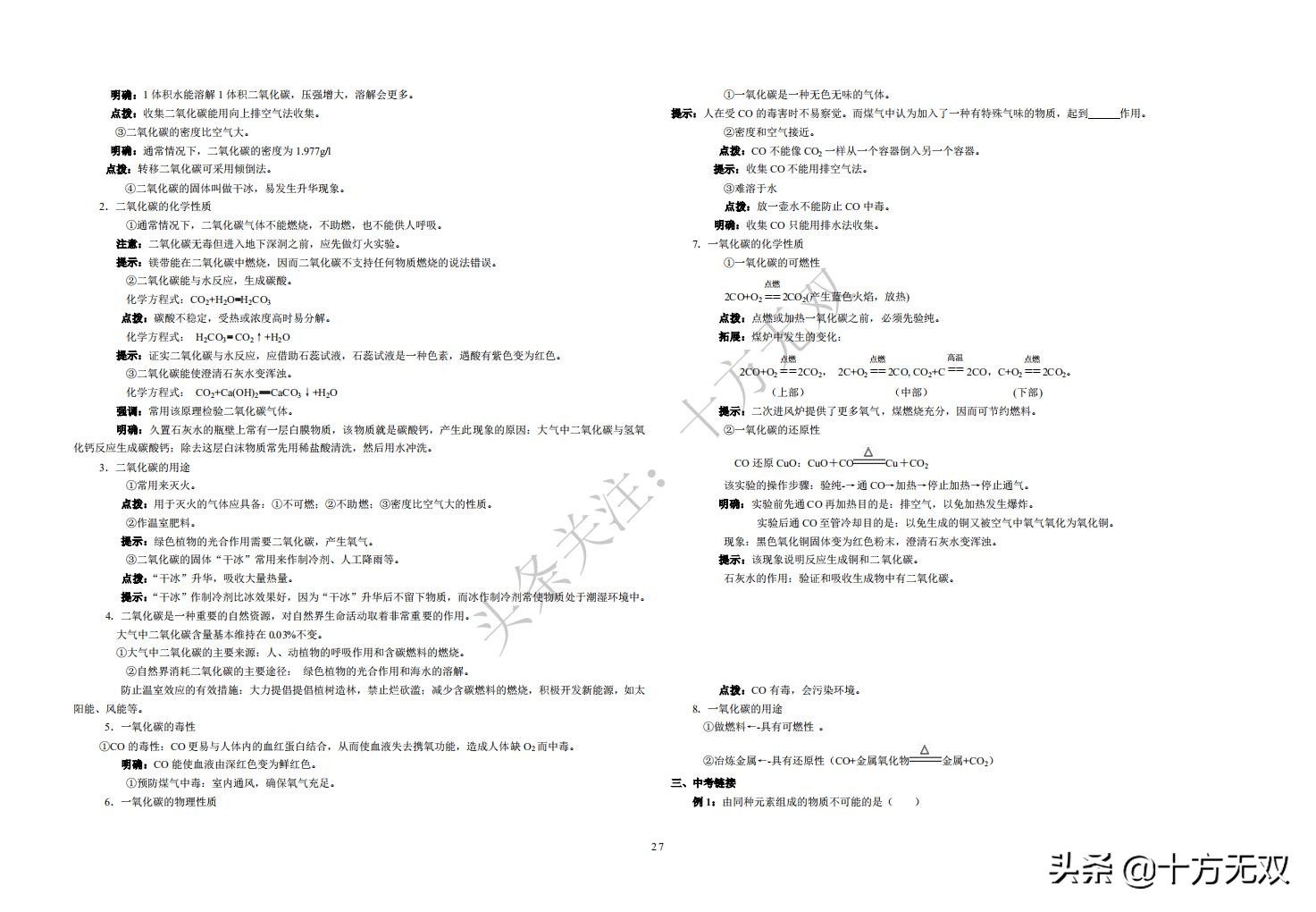 初中化学全册单元考点秘籍珍藏版,初中化学竞赛教程基础篇书籍
